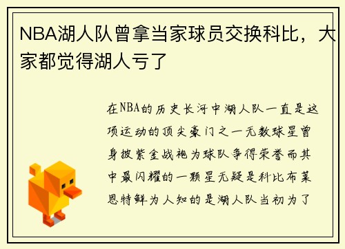 NBA湖人队曾拿当家球员交换科比，大家都觉得湖人亏了