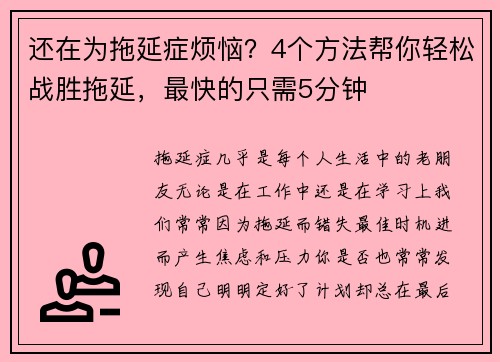 还在为拖延症烦恼？4个方法帮你轻松战胜拖延，最快的只需5分钟